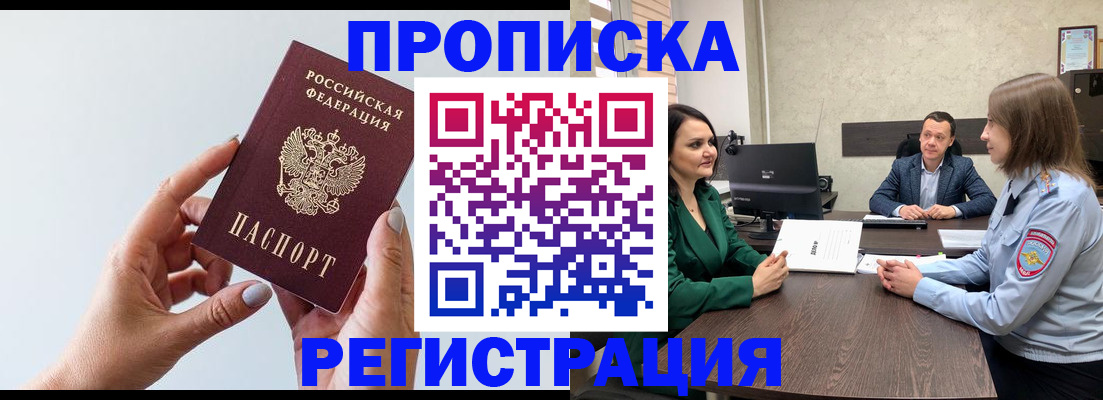 прописка гарантия в Южно-Сахалинске