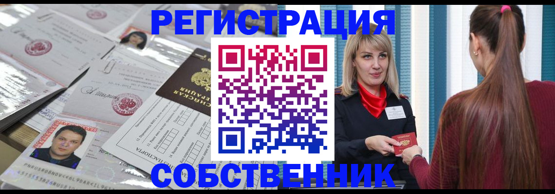 прописка регистрация в Южно-Сахалинске