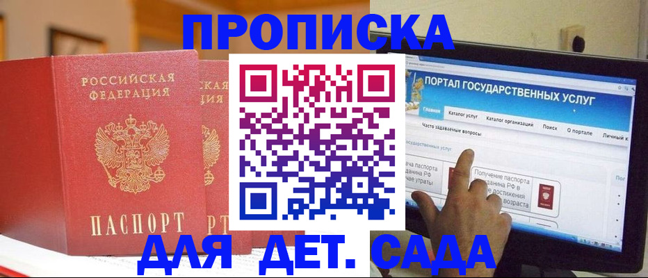 прописка 2025 в Южно-Сахалинске